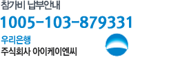 참가비납부안내-국민은행(638701-01-424809)-예금주 (주)엔코렉션