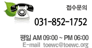 접수문의-031-851-1752